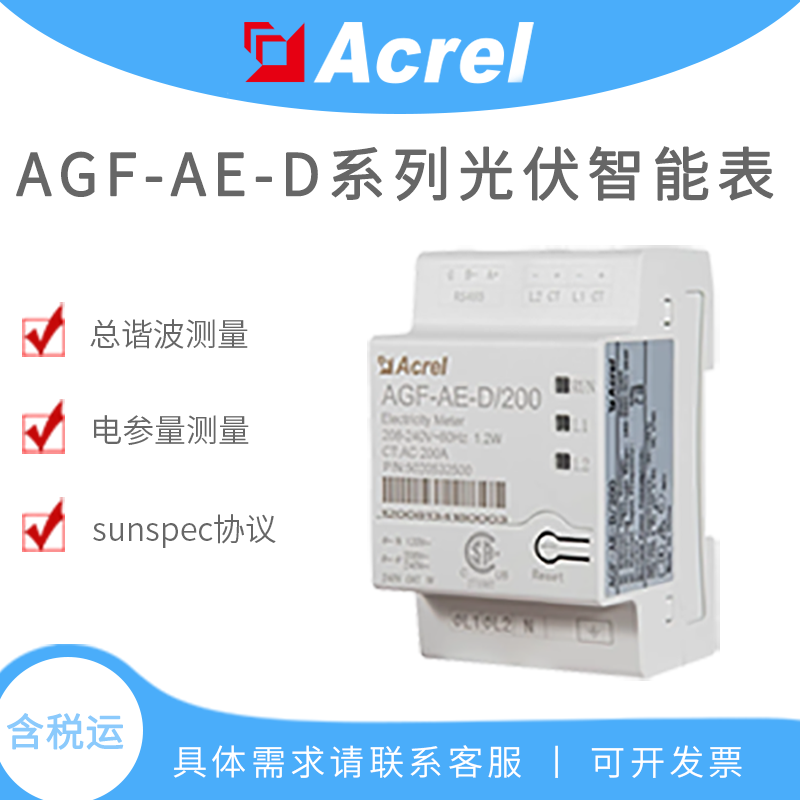 AGF-AE储能逆变器防逆流检测装置