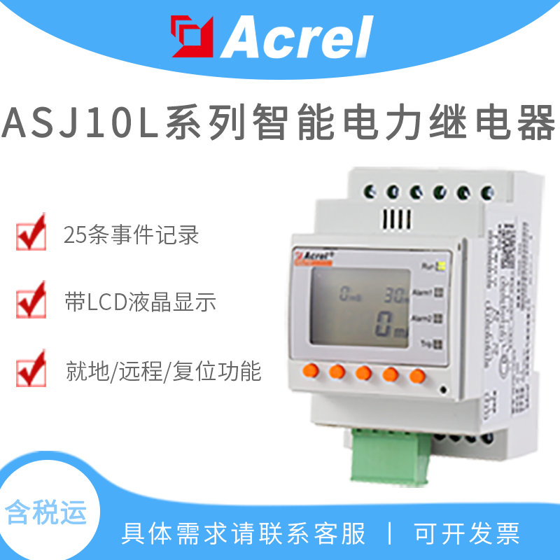 ASJ系列剩余电流动作继电器 LCD显示屏
